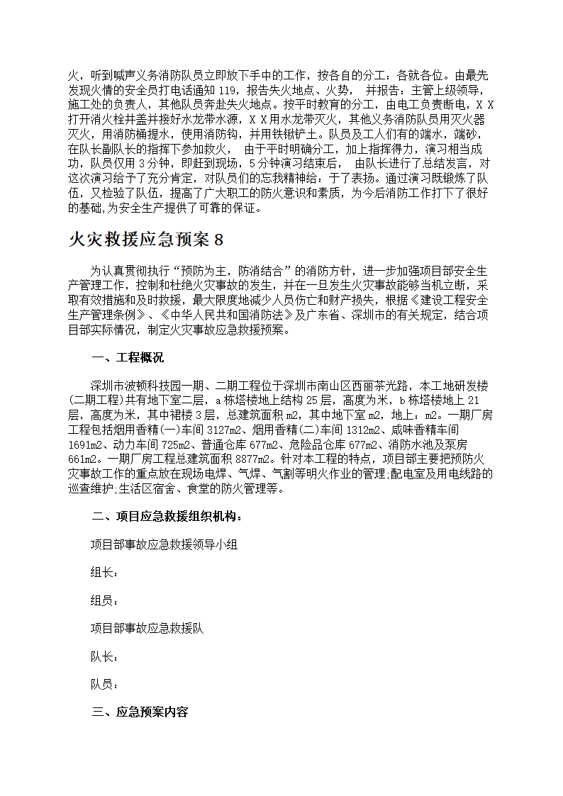 火灾救援应急预案第28页