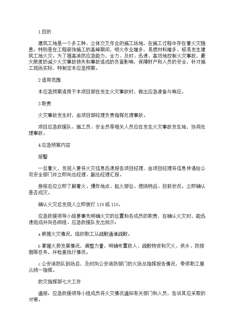 火灾救援应急预案第29页