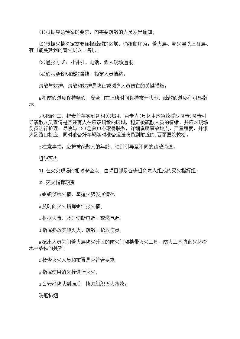 火灾救援应急预案第30页