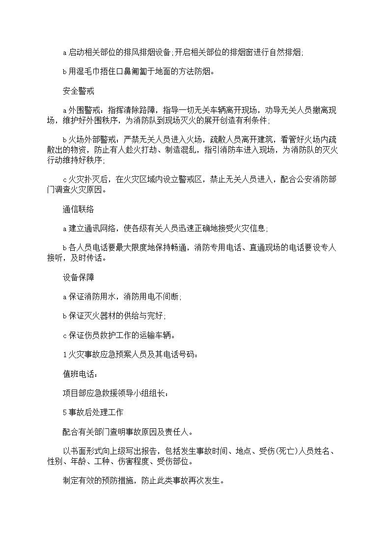 火灾救援应急预案第31页