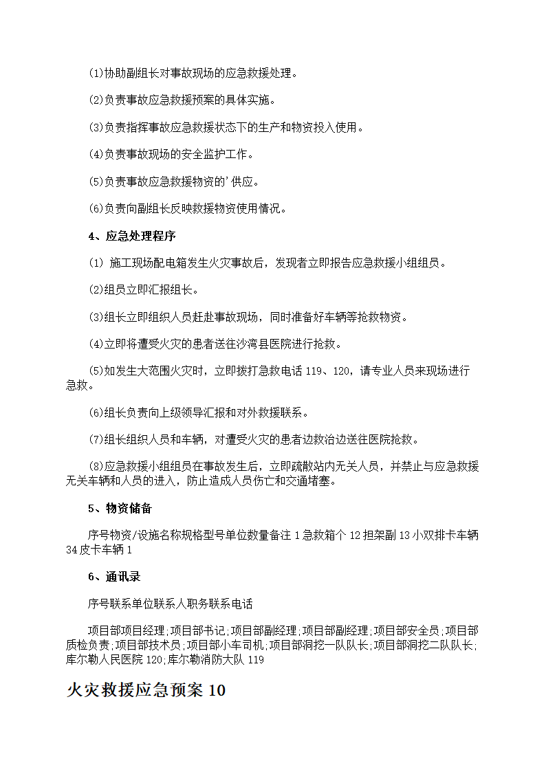 火灾救援应急预案第33页