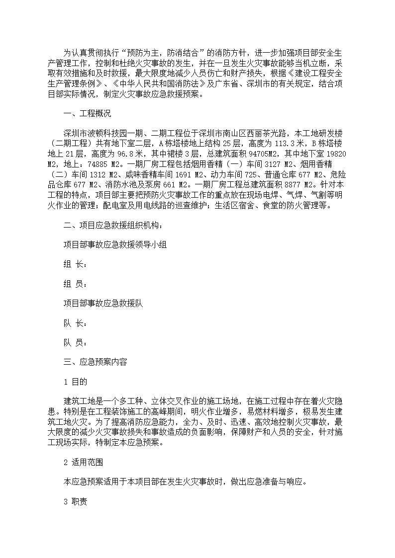 火灾救援应急预案第34页