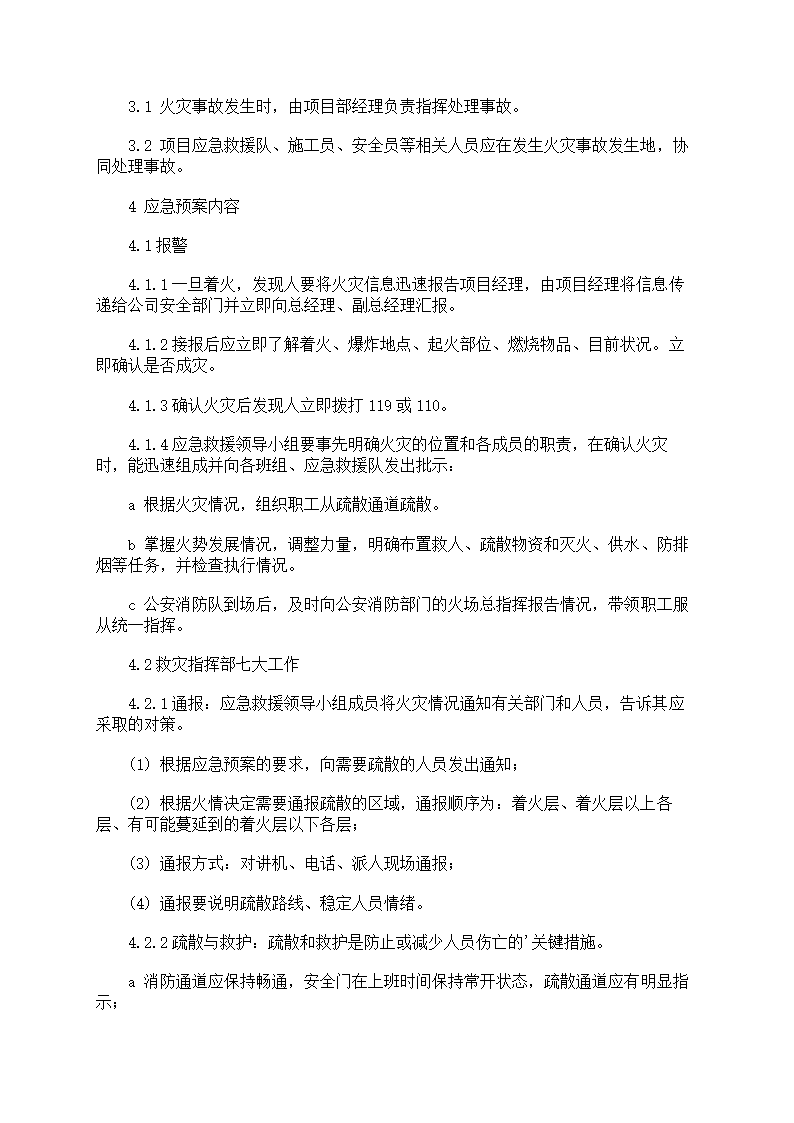 火灾救援应急预案第35页