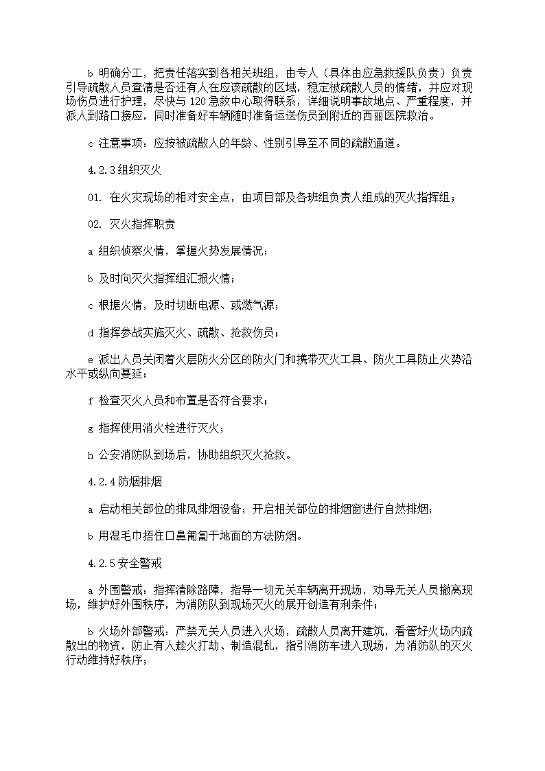 火灾救援应急预案第36页