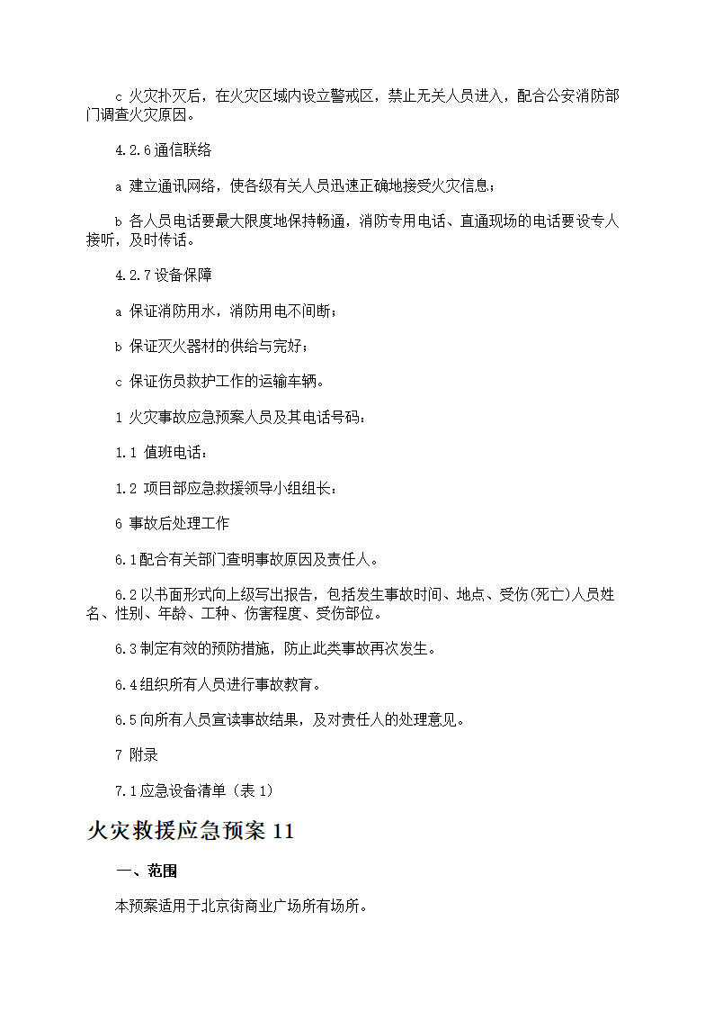 火灾救援应急预案第37页