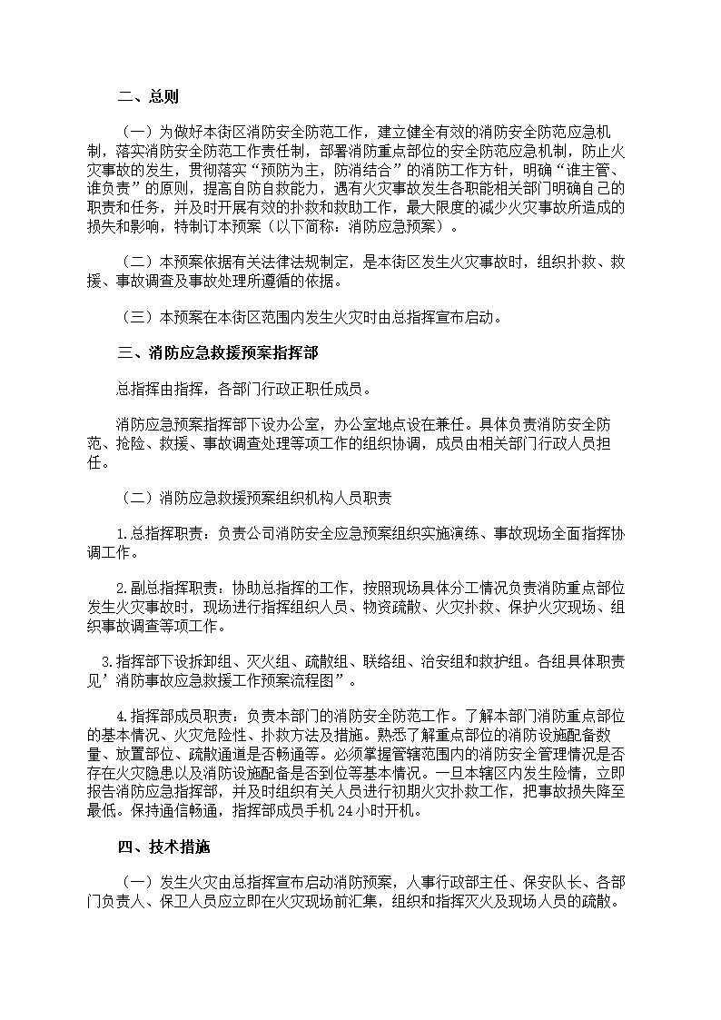 火灾救援应急预案第38页