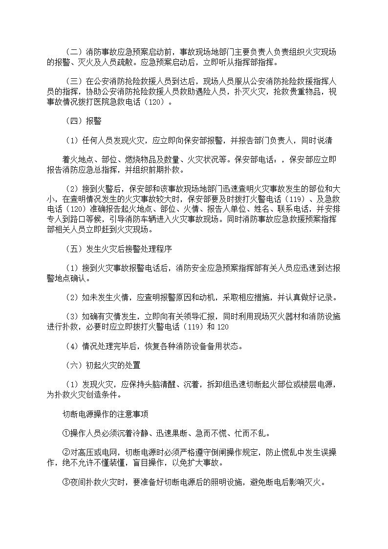 火灾救援应急预案第39页