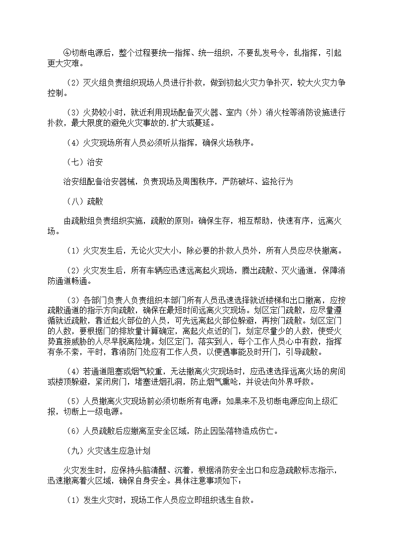 火灾救援应急预案第40页