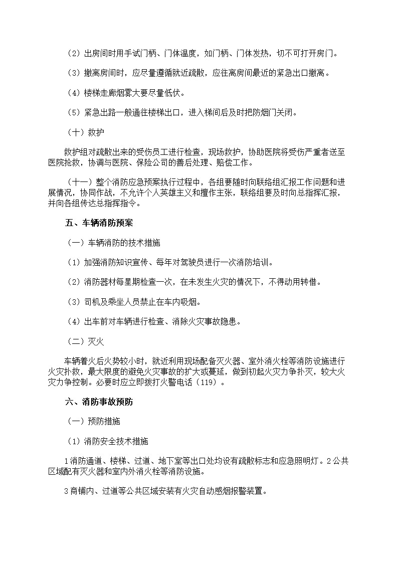 火灾救援应急预案第41页