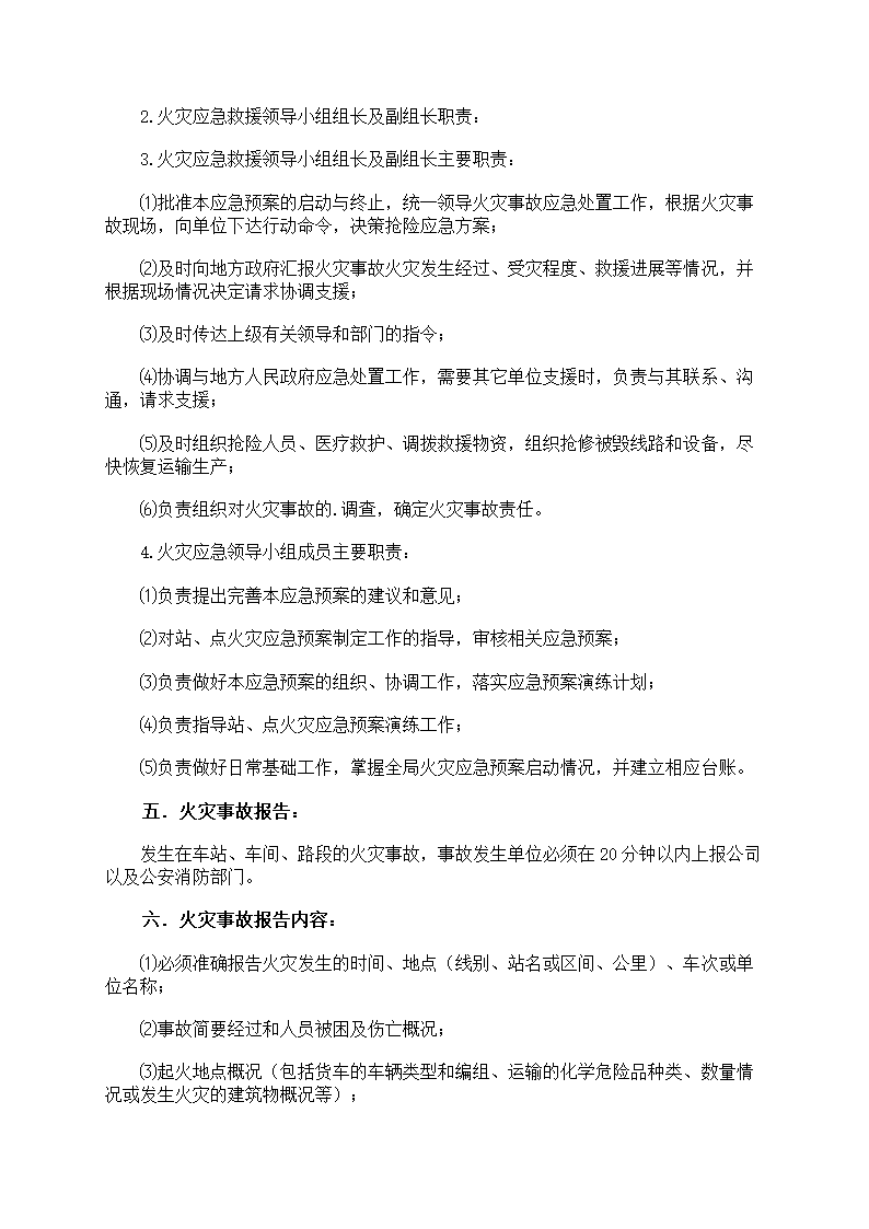 火灾救援应急预案第44页