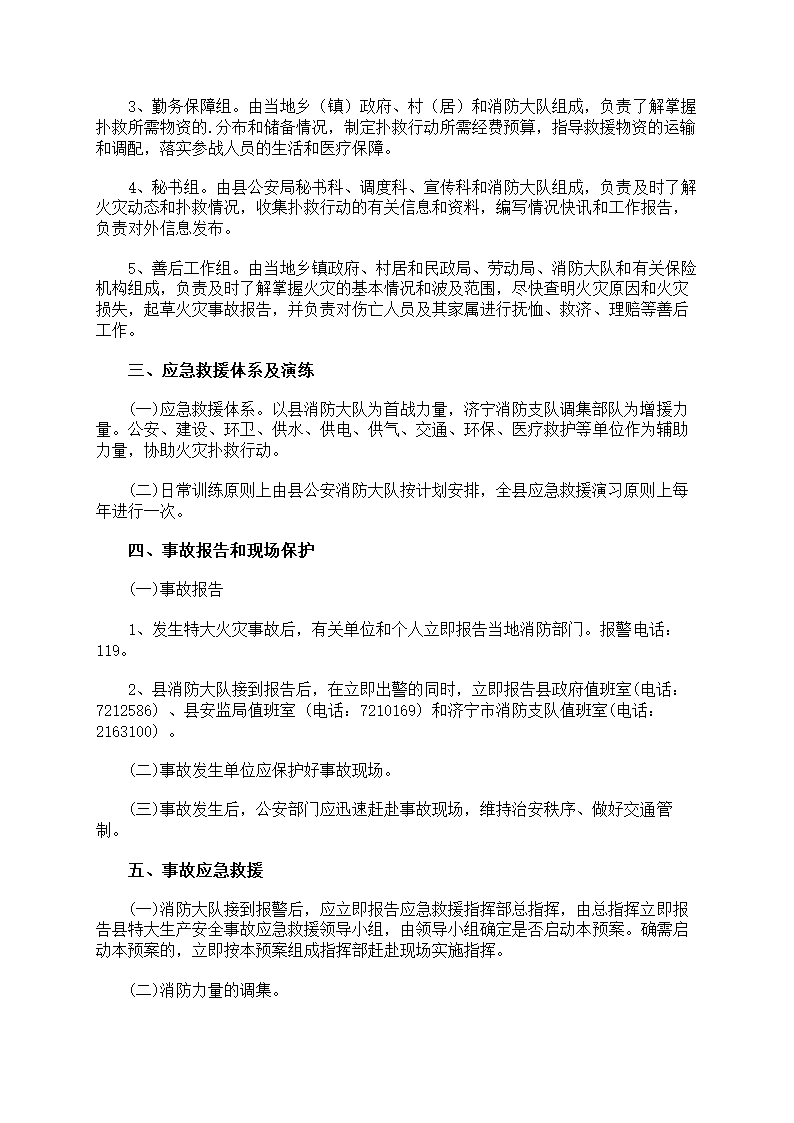 火灾救援应急预案第46页