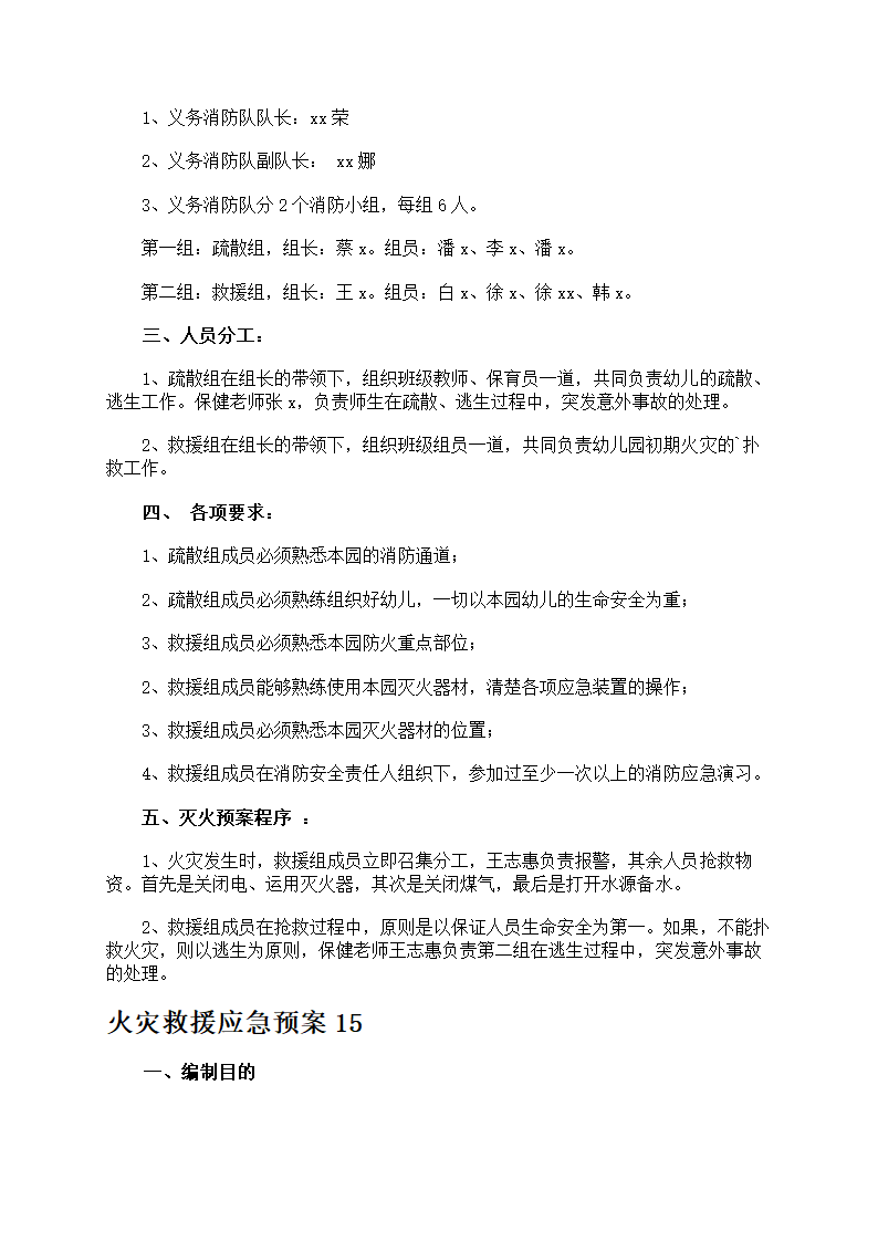 火灾救援应急预案第48页