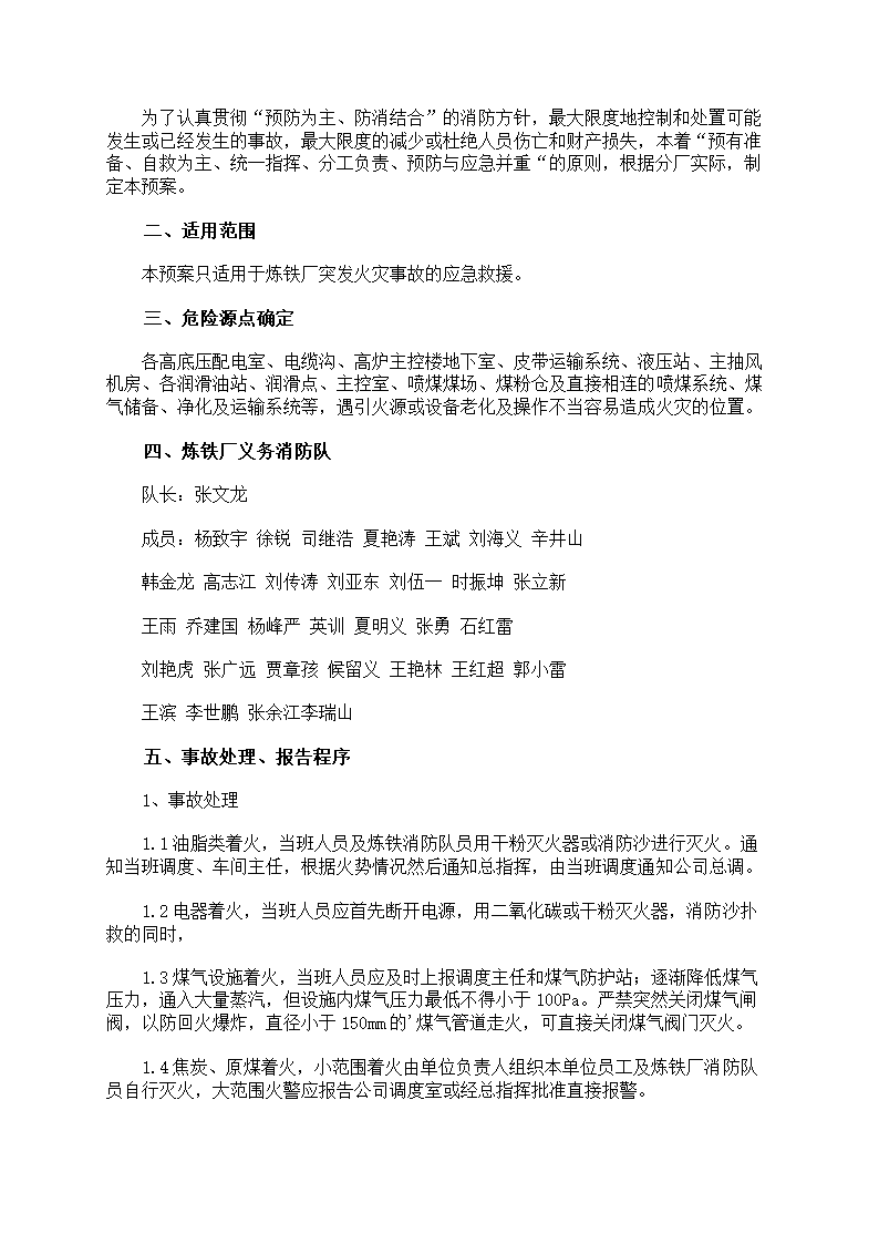 火灾救援应急预案第49页