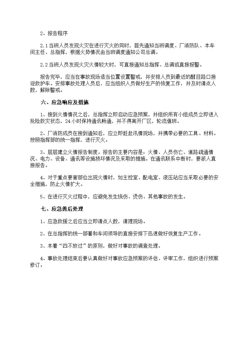 火灾救援应急预案第50页
