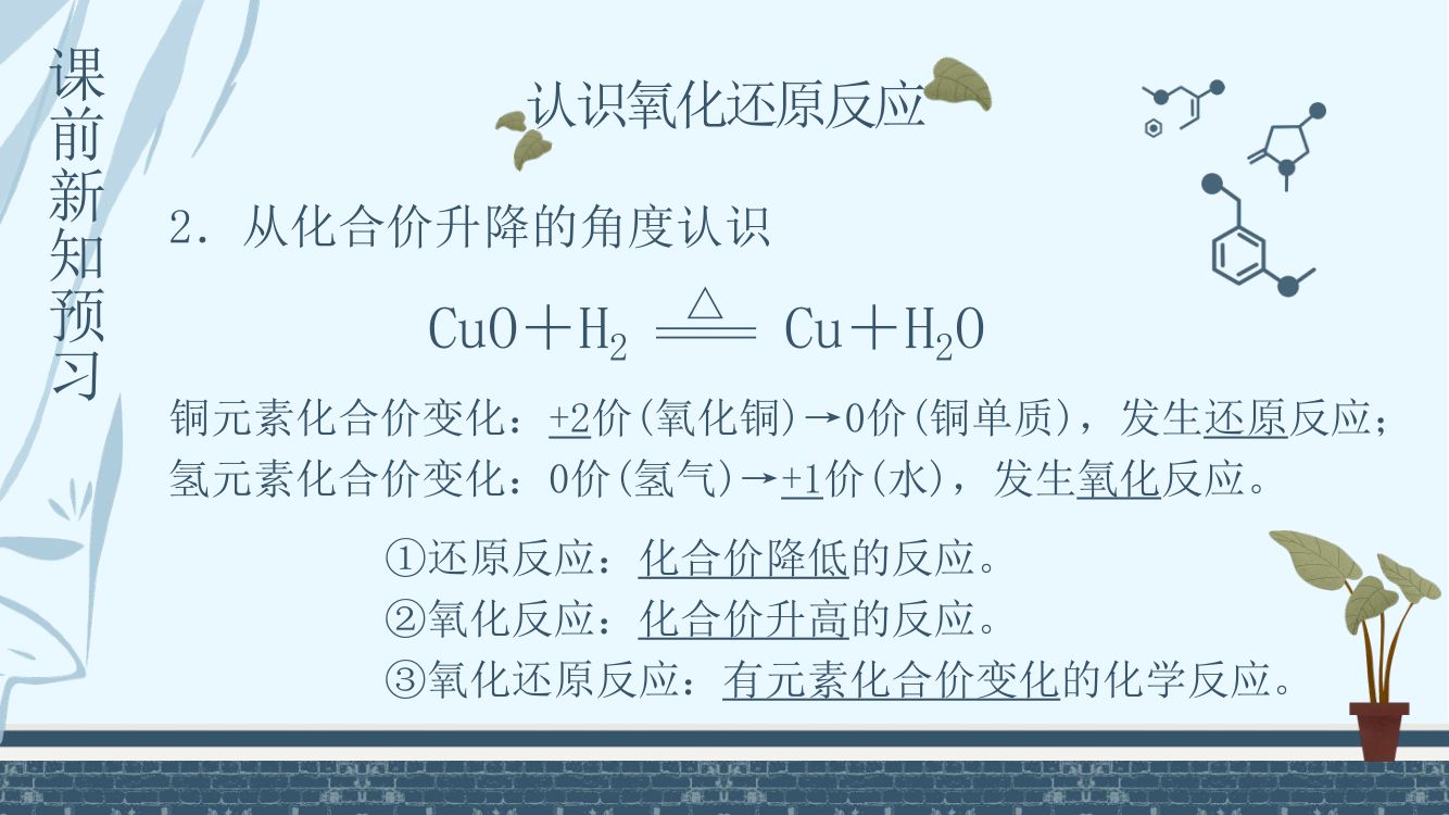 《氧化还原反应》教学课件第5页
