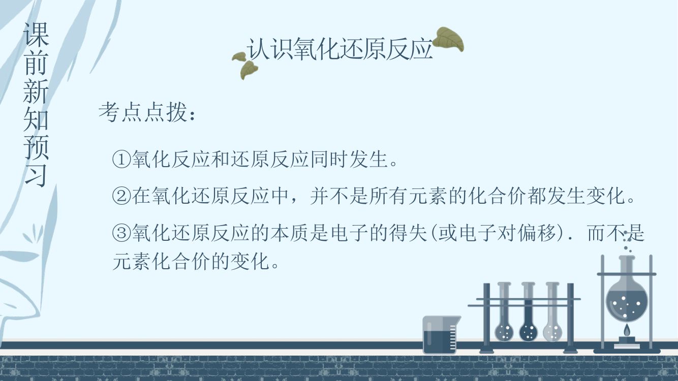 《氧化还原反应》教学课件第8页