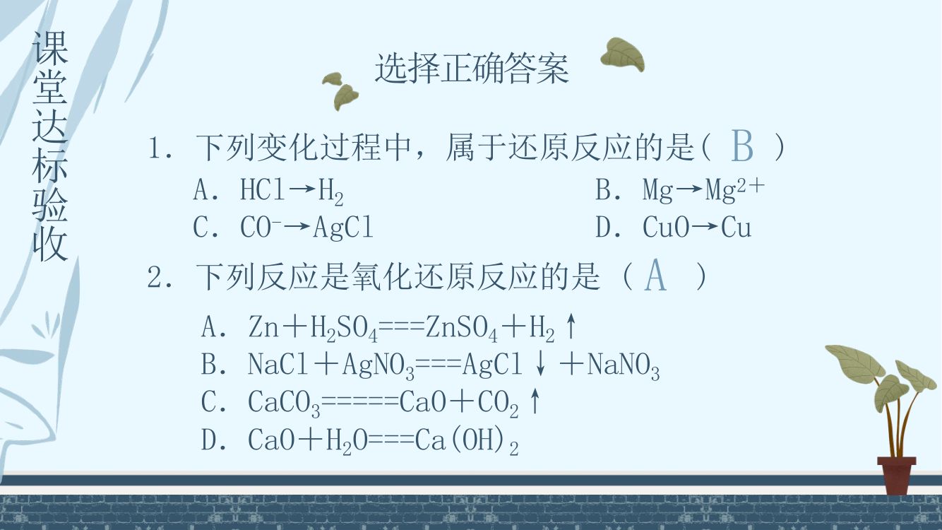 《氧化还原反应》教学课件第21页