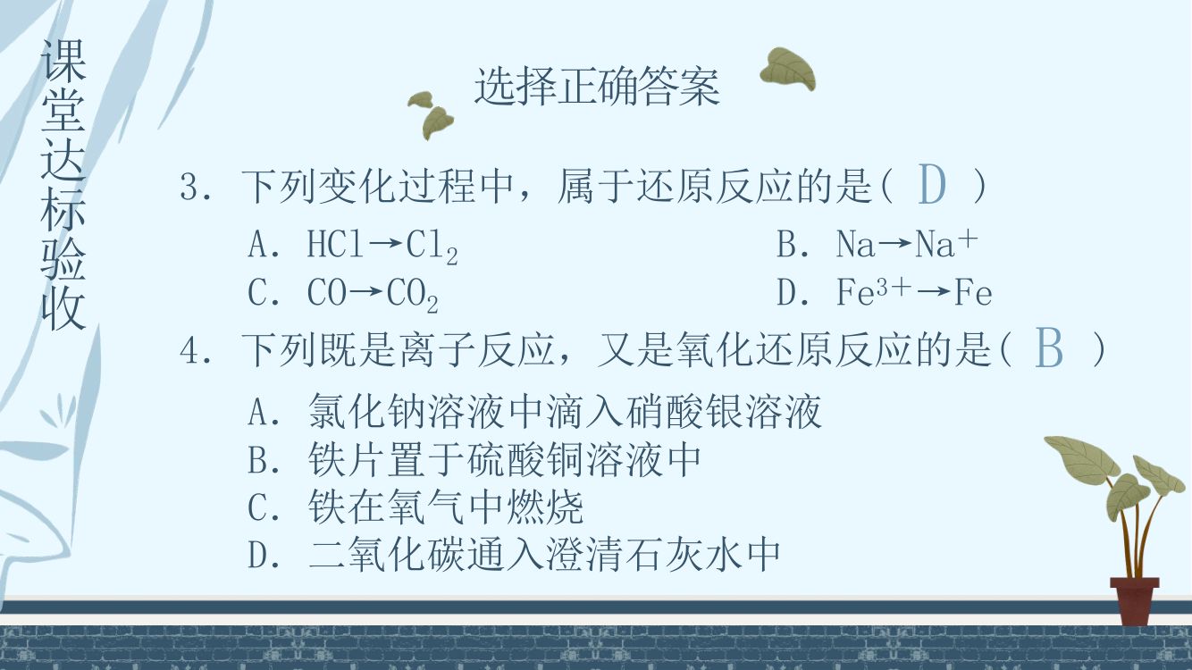《氧化还原反应》教学课件第22页