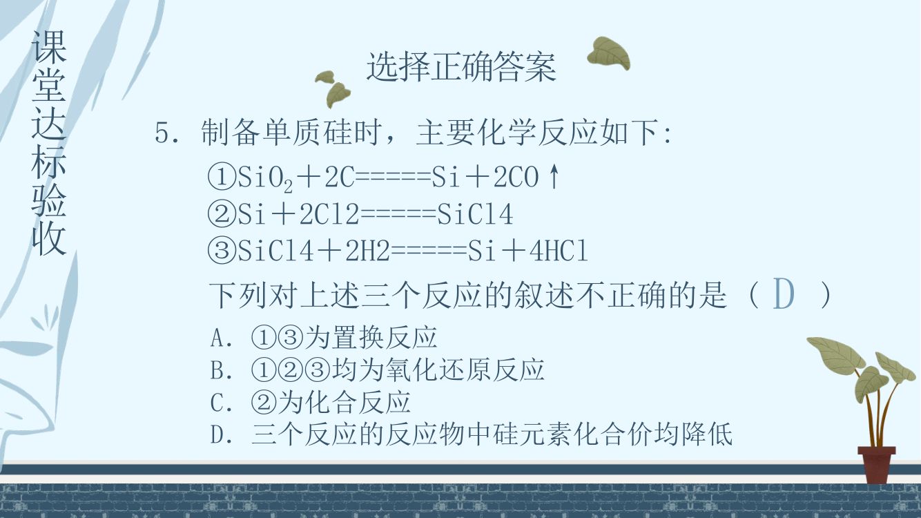 《氧化还原反应》教学课件第23页
