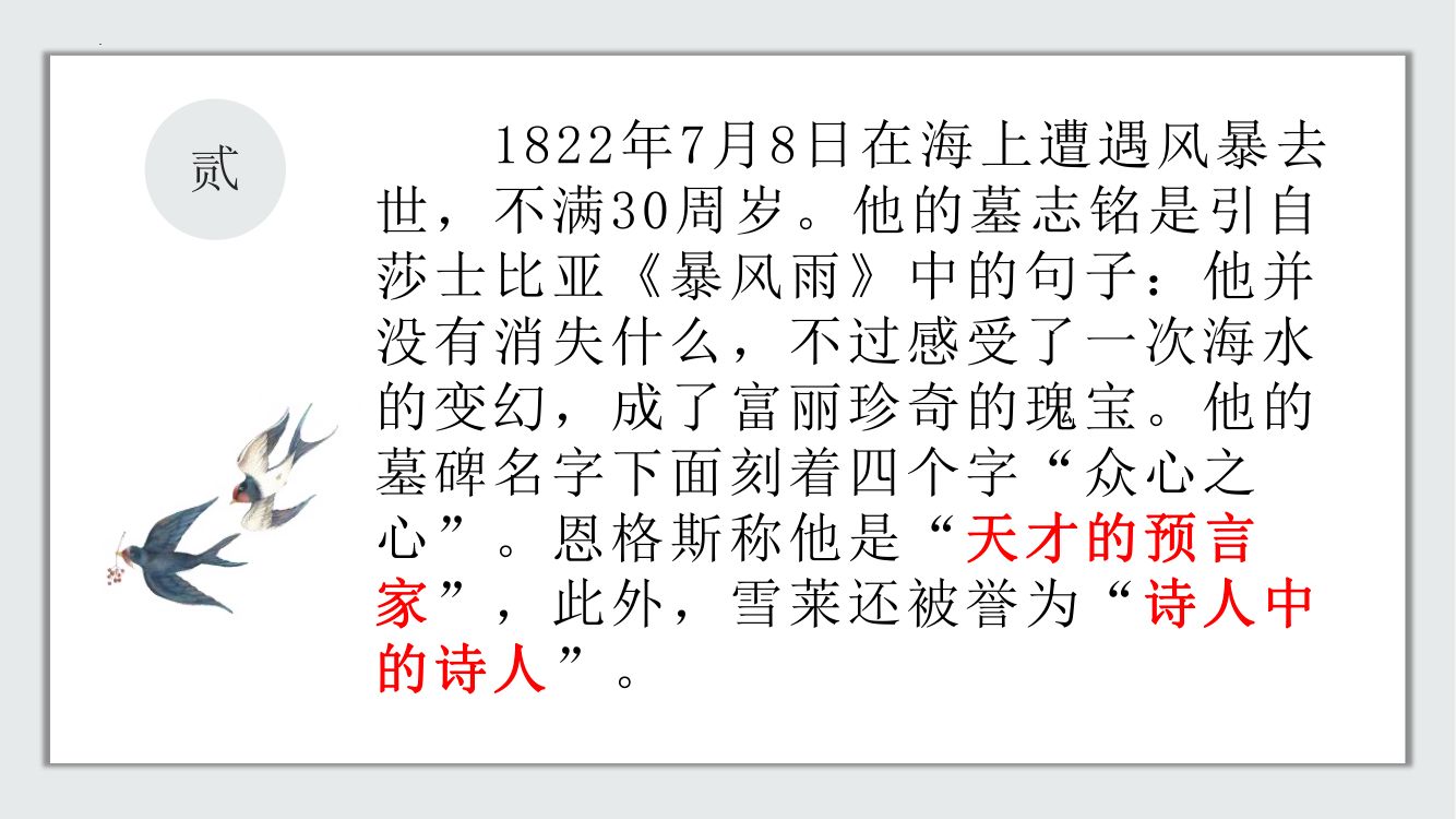 《致云雀》教学课件第4页