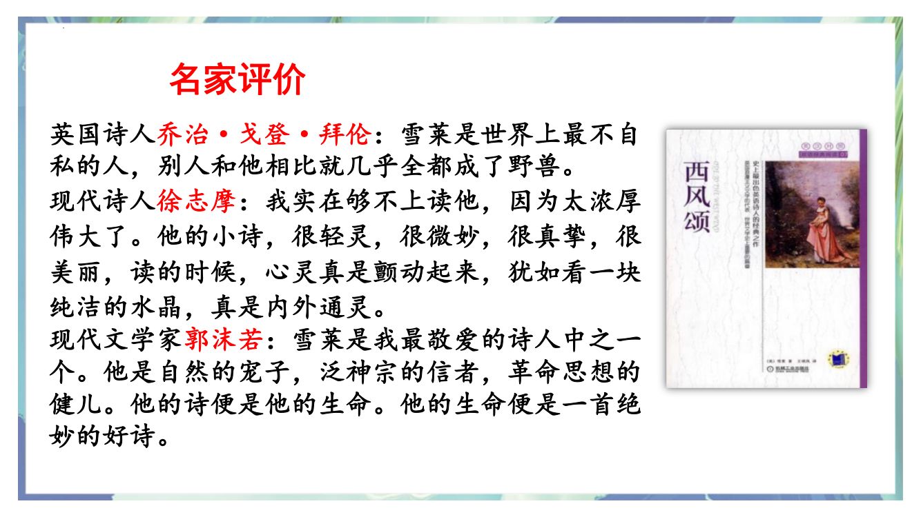 《致云雀》教学课件第6页