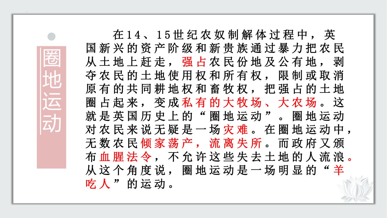 《致云雀》教学课件第12页