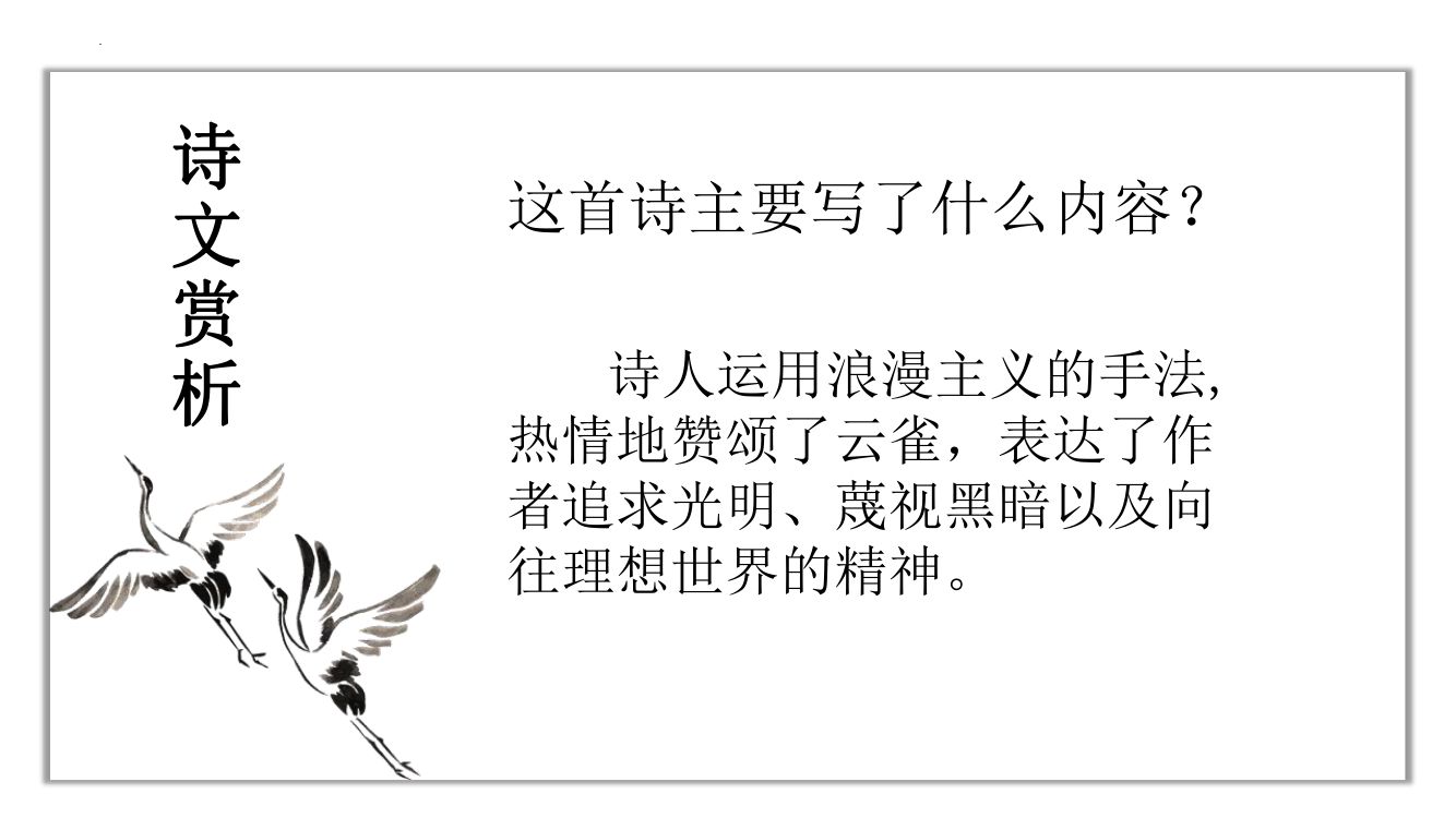 《致云雀》教学课件第15页