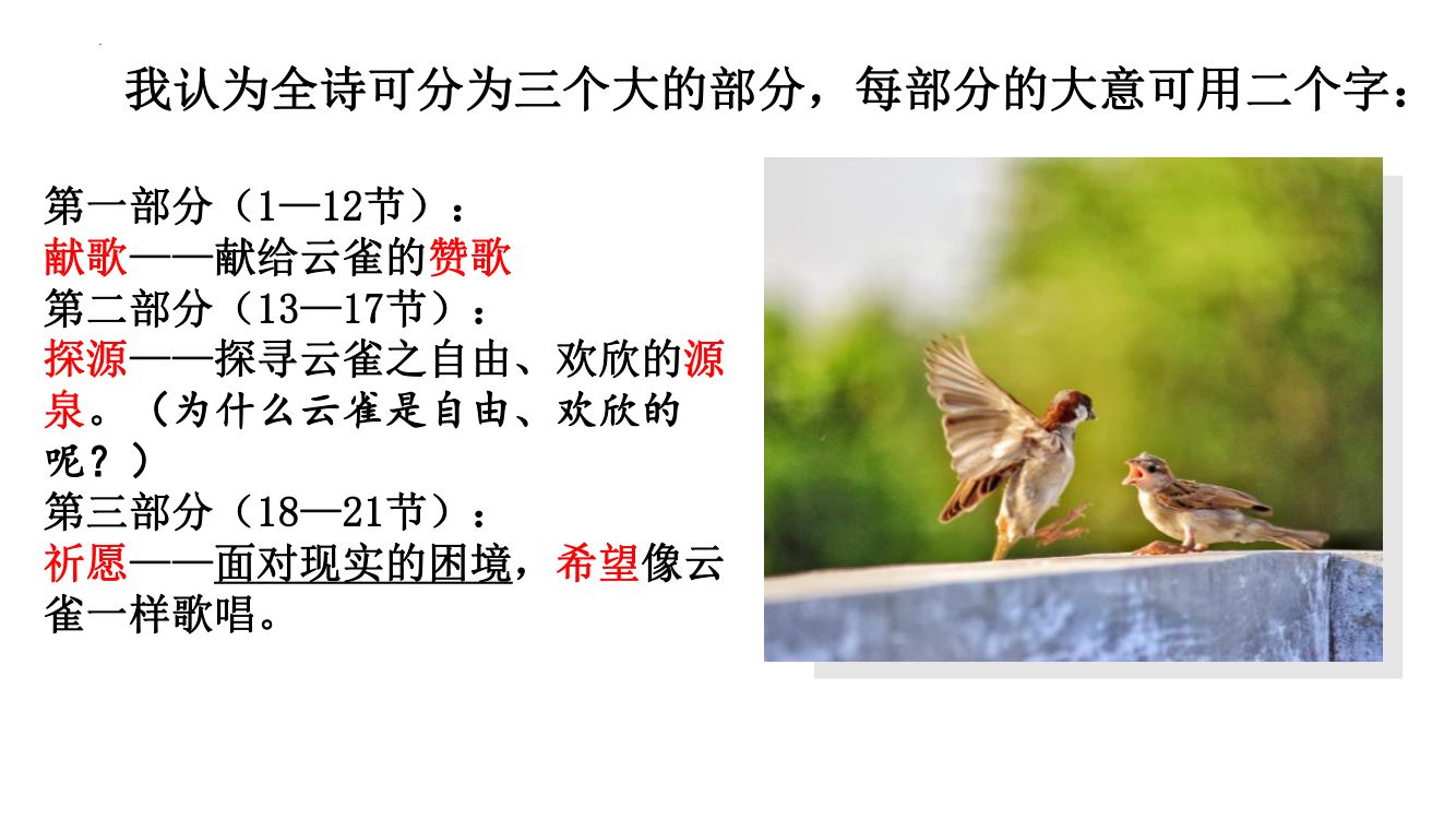 《致云雀》教学课件第16页