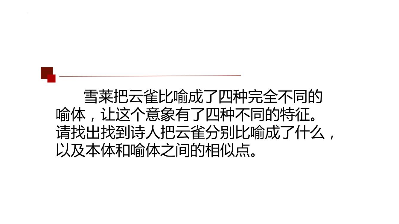 《致云雀》教学课件第20页