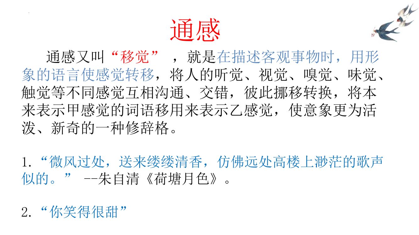 《致云雀》教学课件第22页