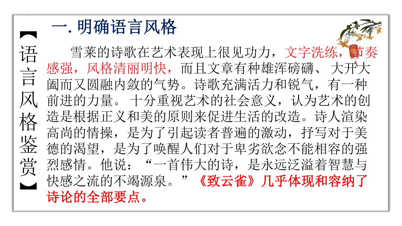 《致云雀》教学课件第31页