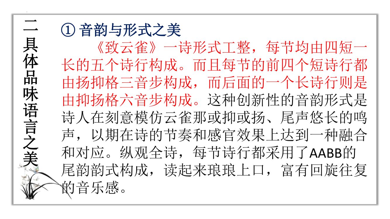 《致云雀》教学课件第32页