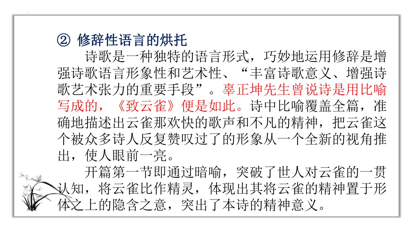 《致云雀》教学课件第33页