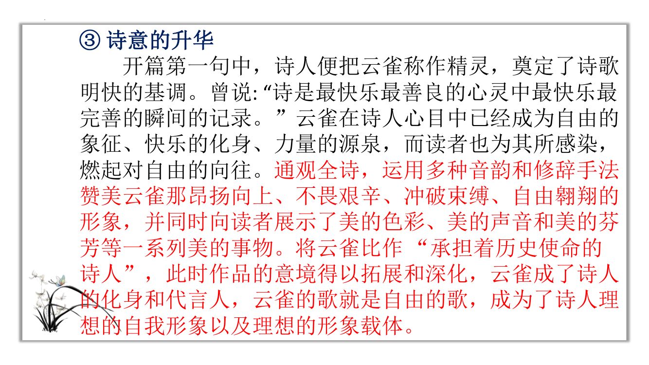 《致云雀》教学课件第34页