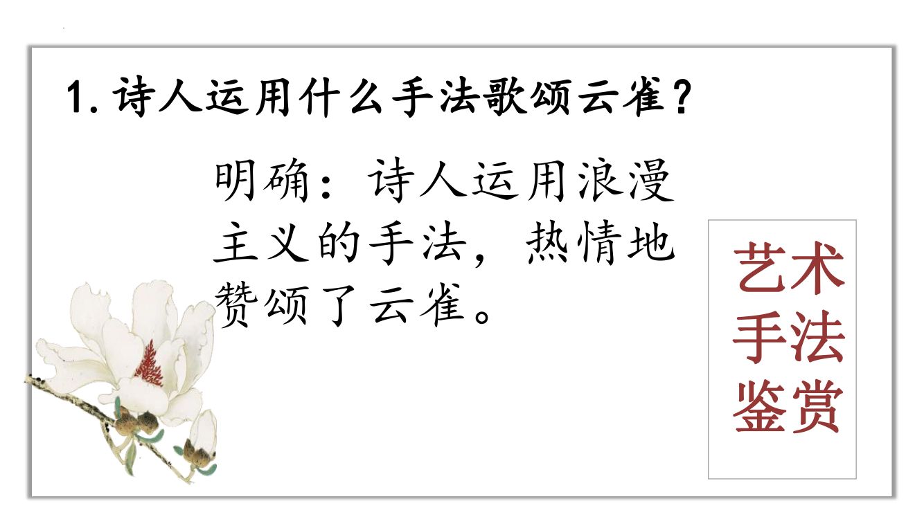 《致云雀》教学课件第35页