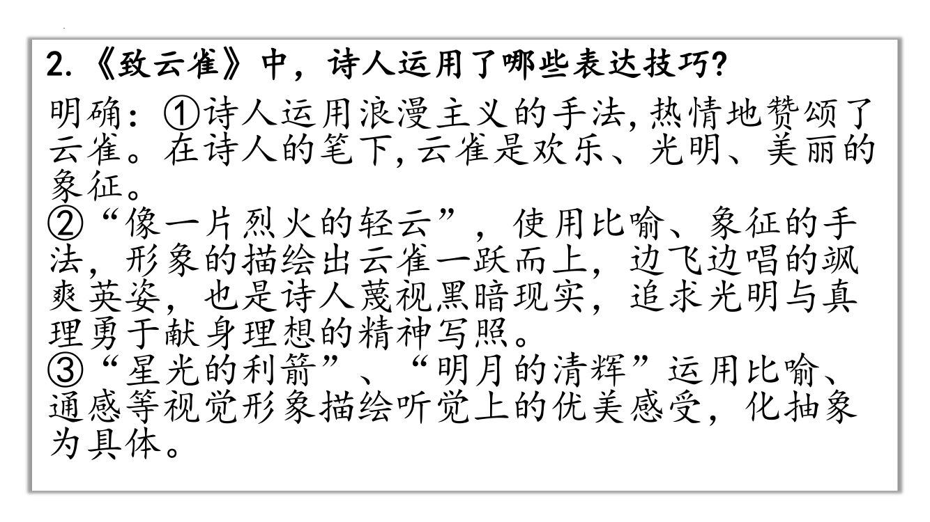《致云雀》教学课件第36页
