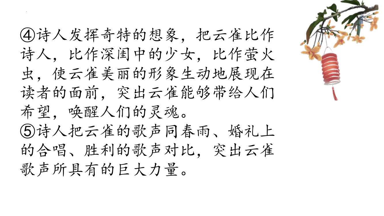 《致云雀》教学课件第37页