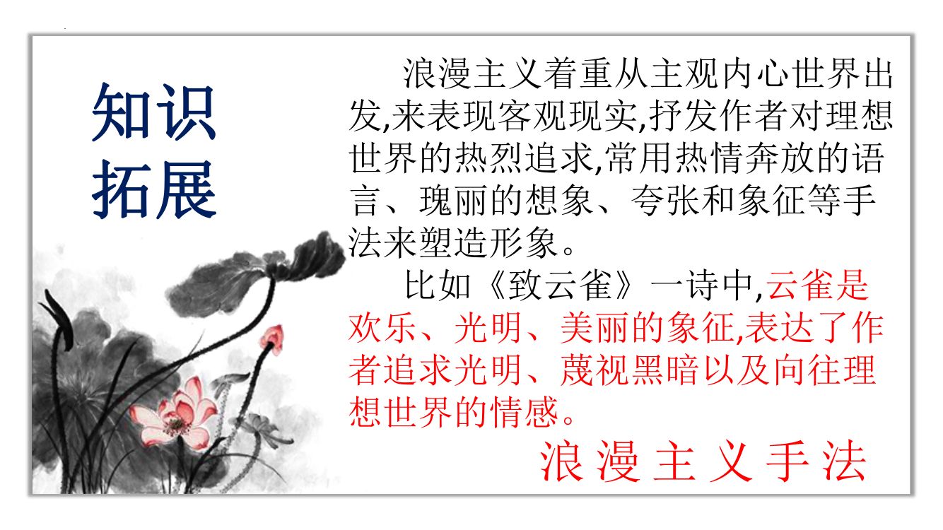 《致云雀》教学课件第39页