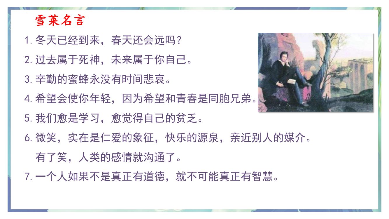 《致云雀》教学课件第40页