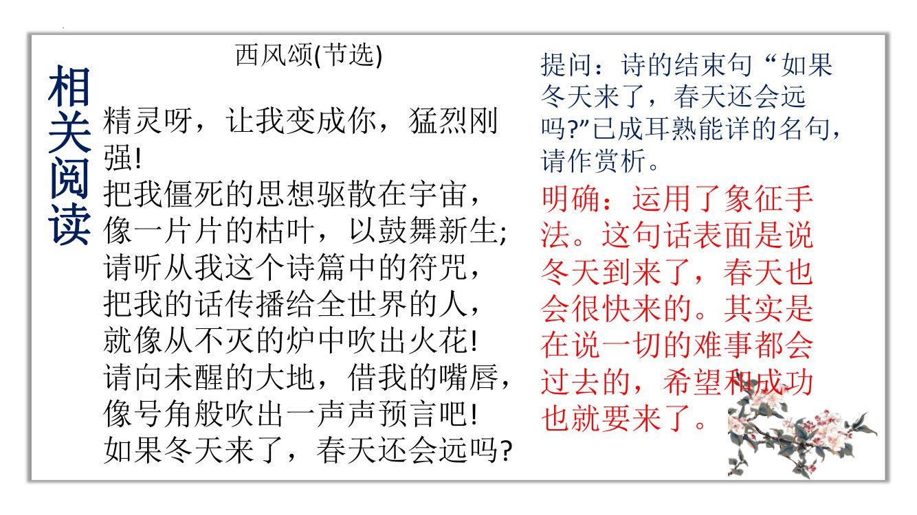 《致云雀》教学课件第41页