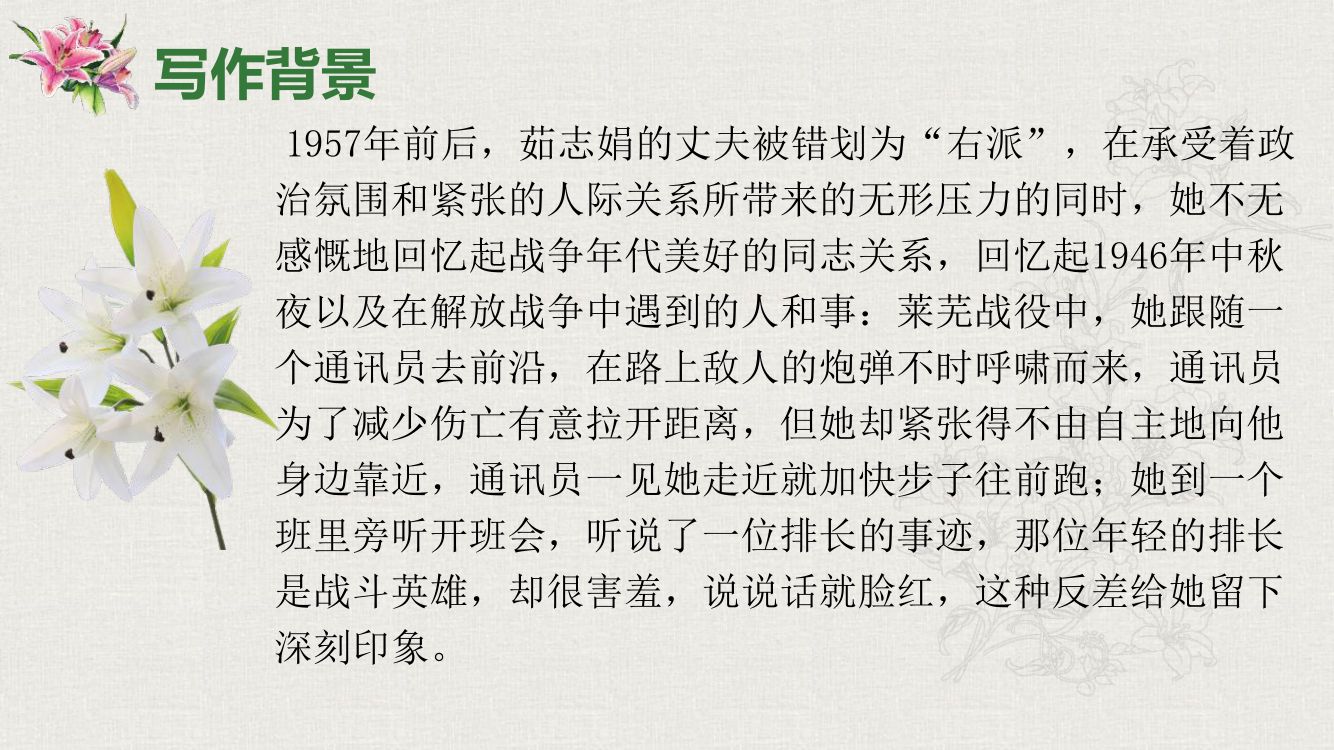 《百合花》教学课件第6页
