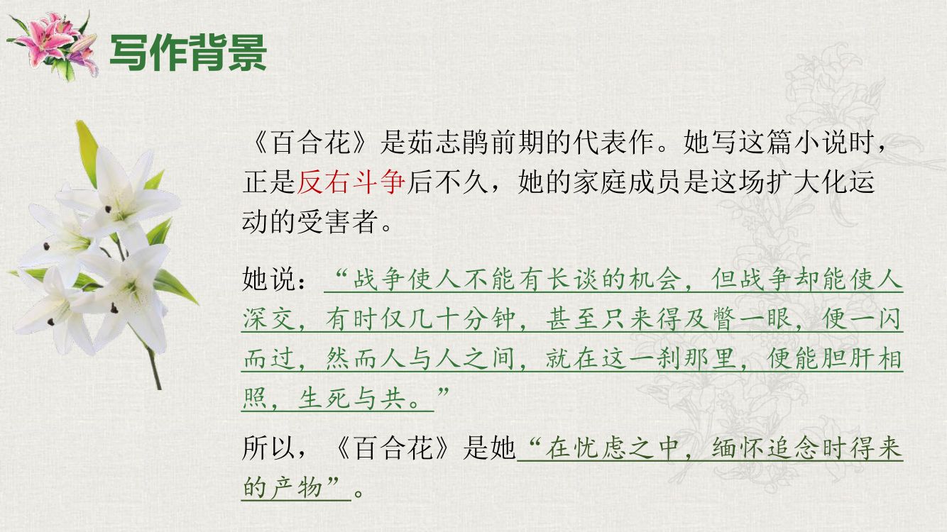 《百合花》教学课件第7页