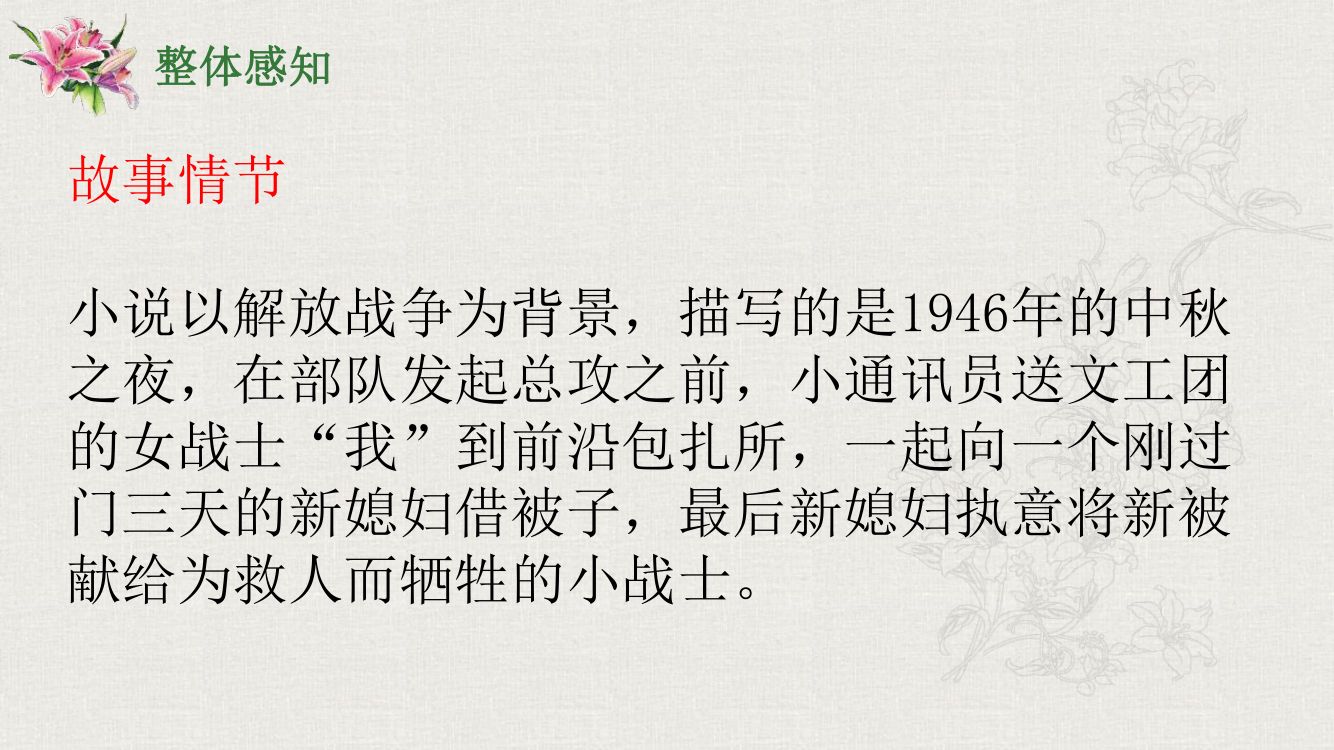 《百合花》教学课件第15页