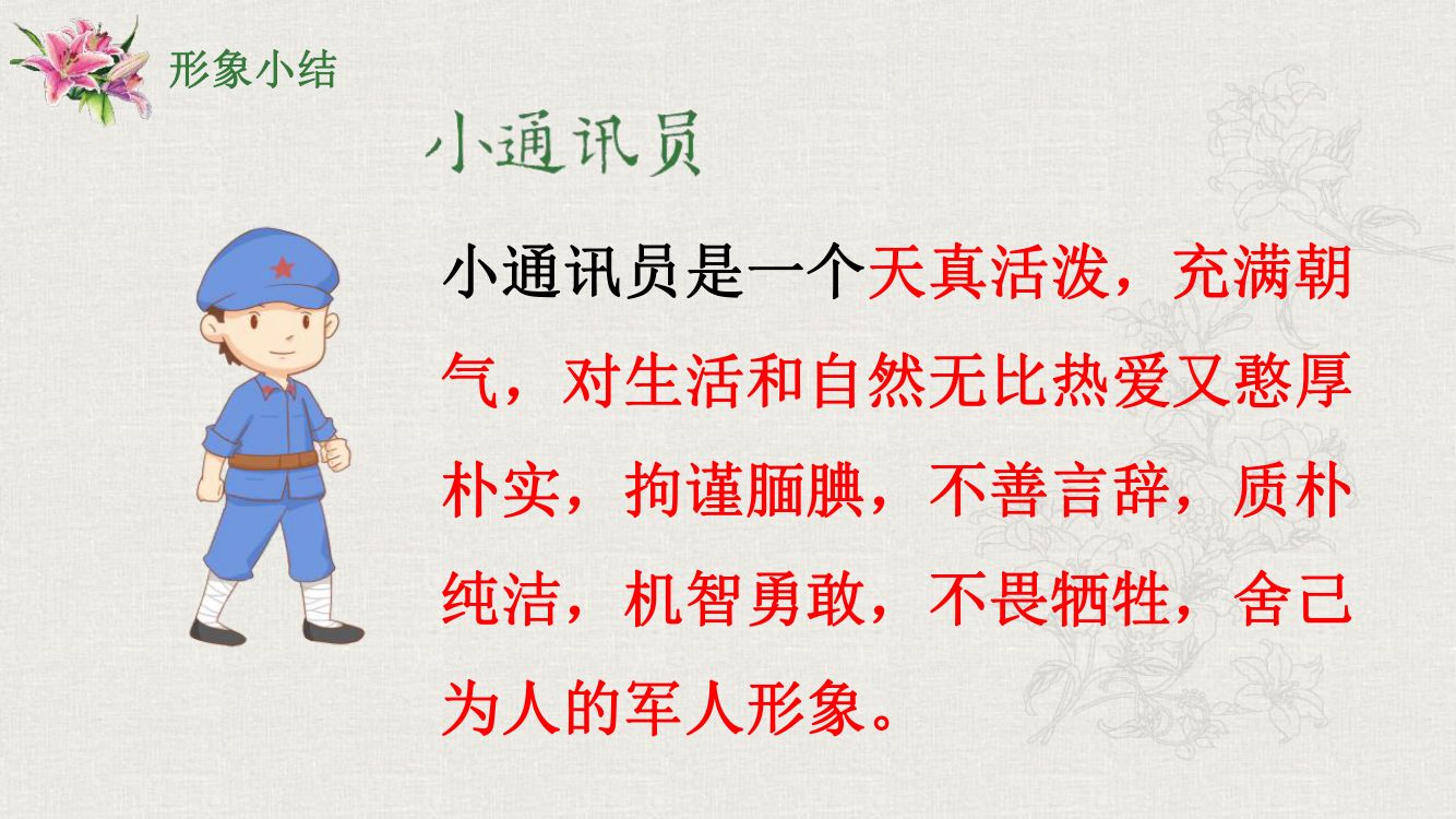 《百合花》教学课件第18页