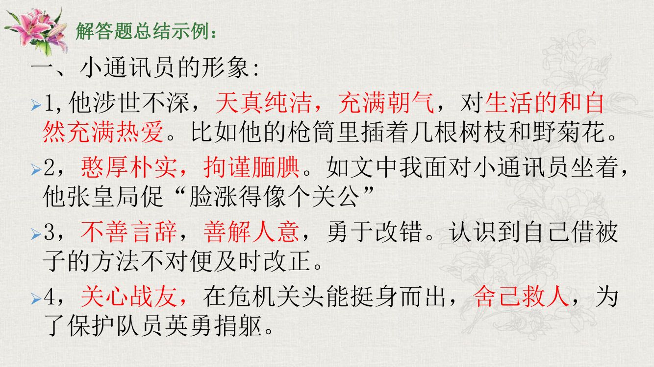《百合花》教学课件第19页
