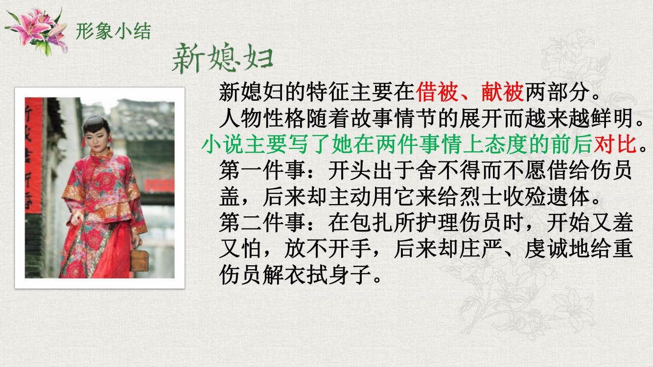 《百合花》教学课件第21页