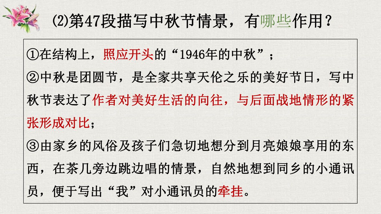 《百合花》教学课件第25页
