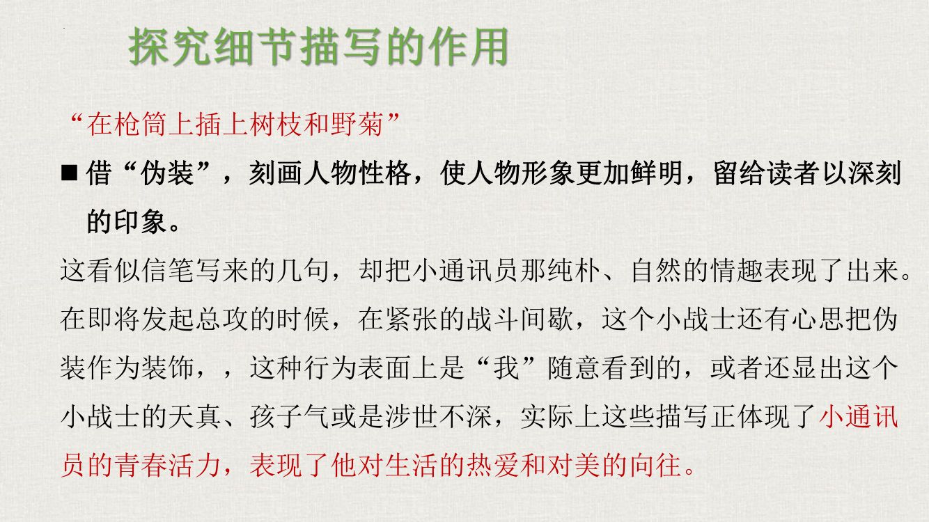 《百合花》教学课件第27页