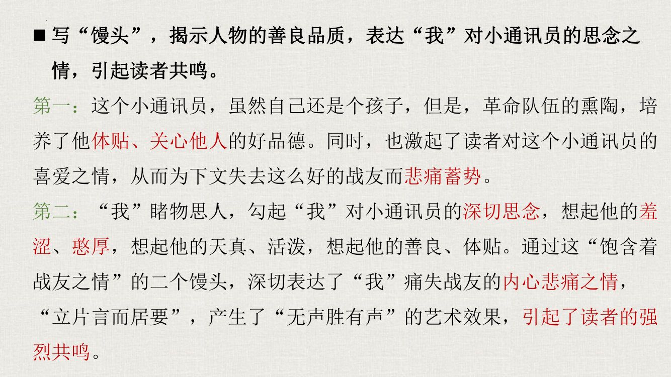 《百合花》教学课件第28页