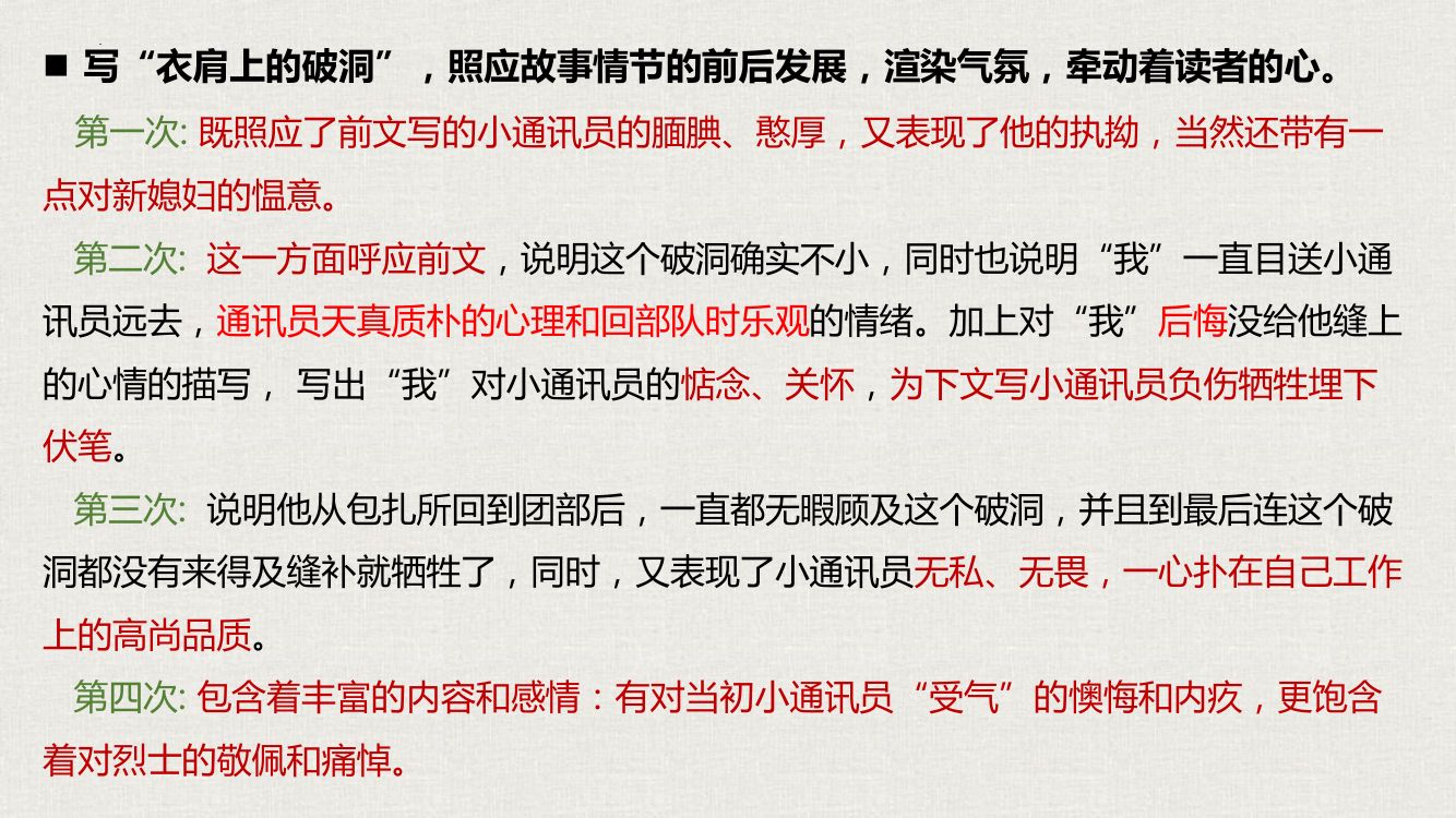 《百合花》教学课件第29页